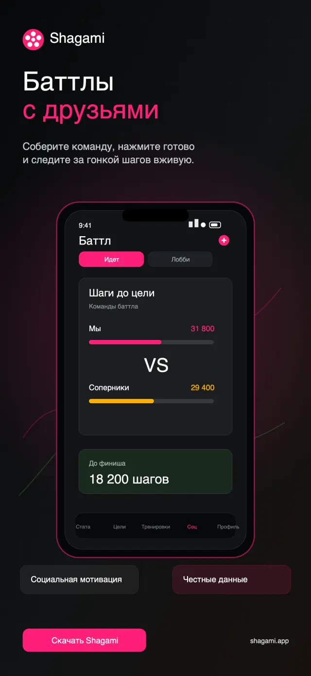 App Store preview: баттлы с друзьями