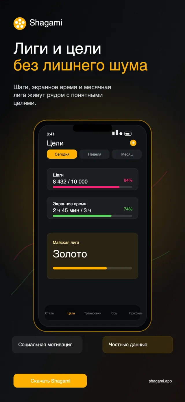 App Store preview: лиги и цели