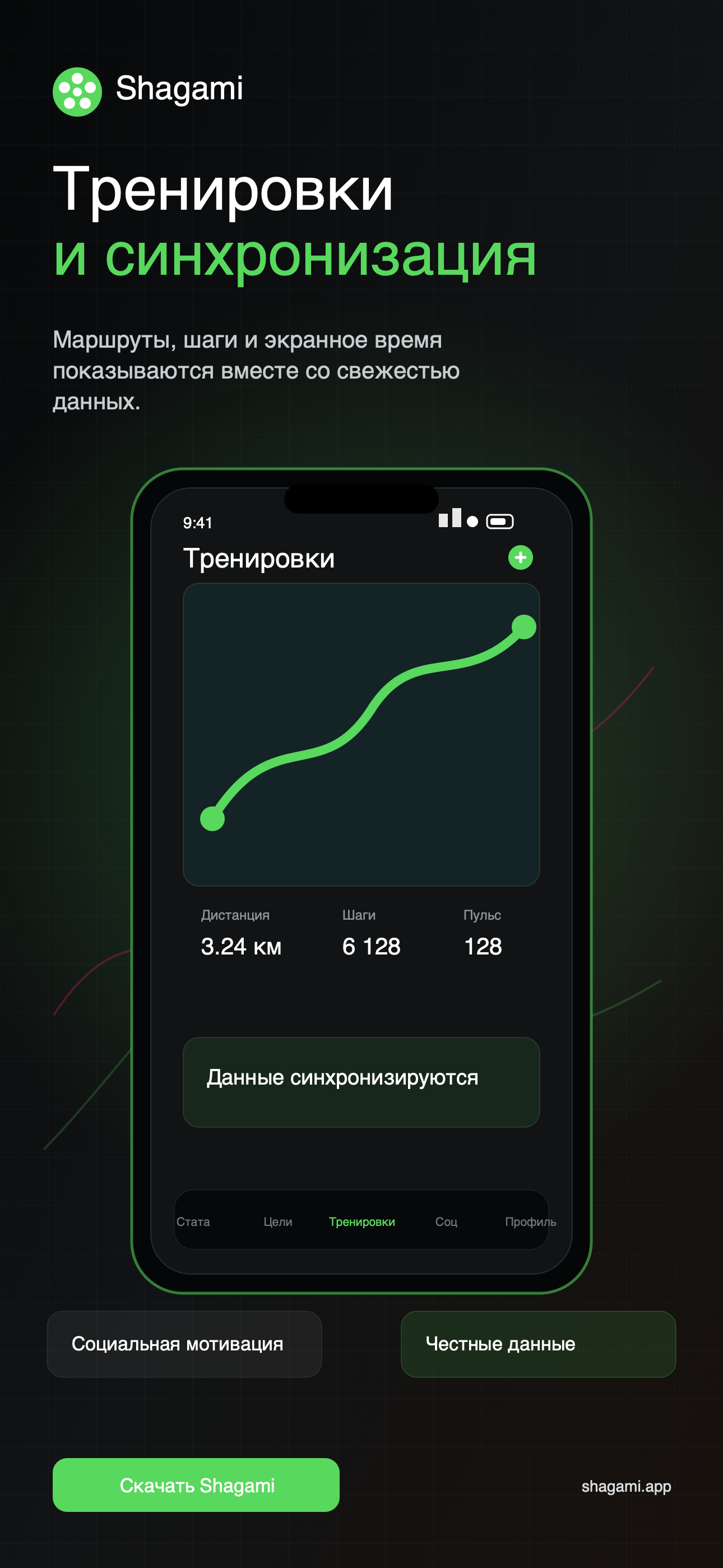 App Store preview: тренировки и синхронизация