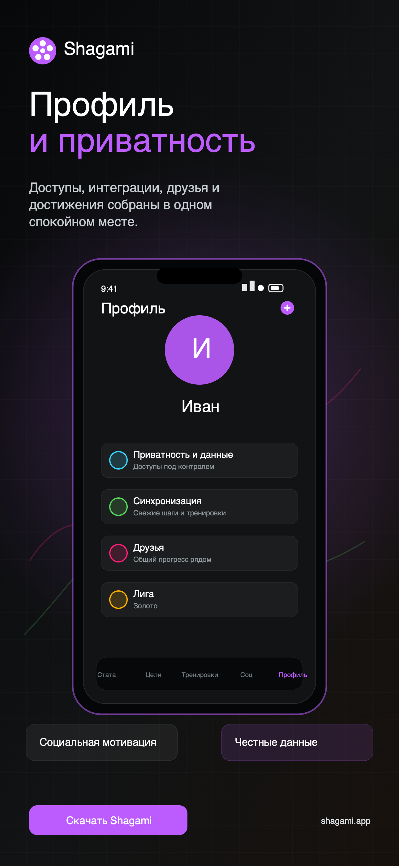 App Store preview: профиль и приватность
