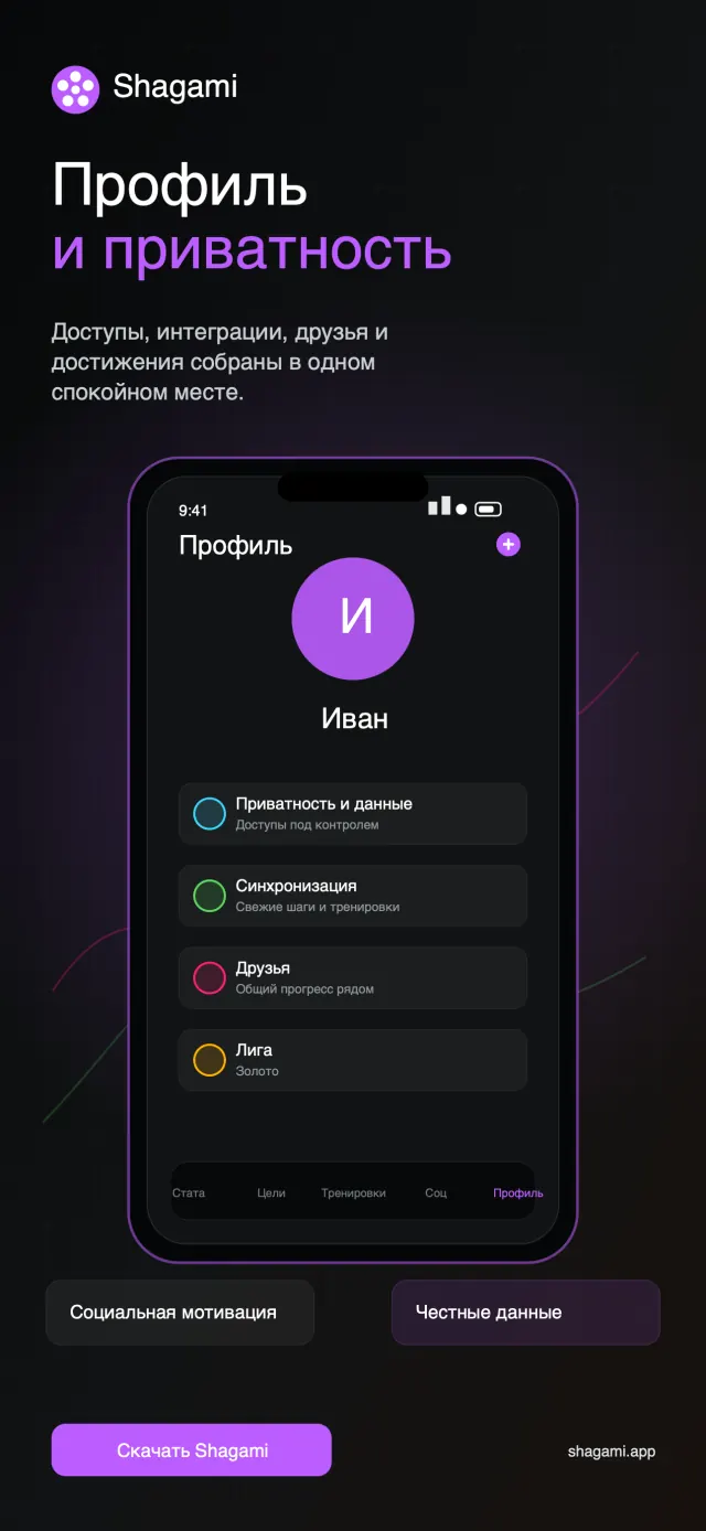 App Store preview: профиль и приватность